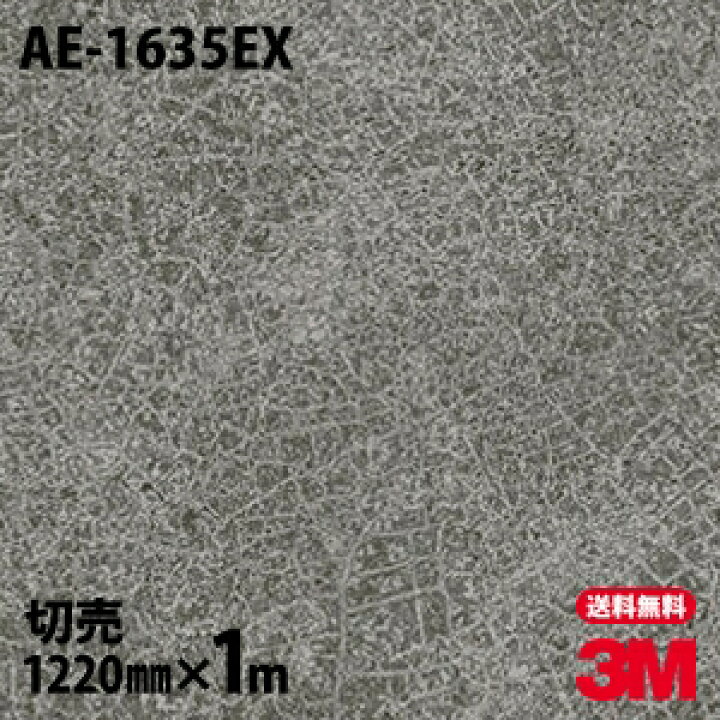 楽天市場】ダイノックシート 3M ダイノックフィルム AE-1635EX 屋外  