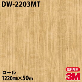 ダイノックシート 3M ダイノックフィルム DW-2203MT ドライウッド 1220mm×50mロール DW2203MT DINOC DI-NOC カッティングシート 粘着シート のり付き壁紙 リメイクシート 装飾シート 化粧フィルム DIY リフォーム 粘着剤付化粧フィルム