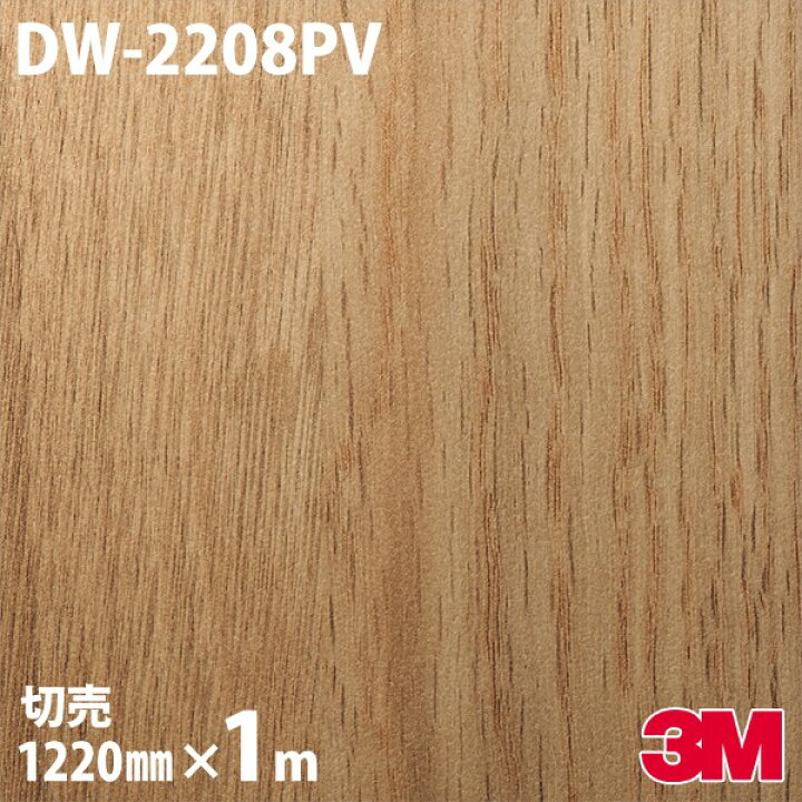 楽天市場】ダイノックシート 3M ダイノックフィルム DW-2208PV 抗 