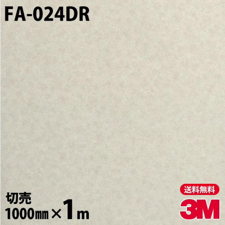 楽天市場】ダイノックシート 3M ダイノックフィルム FA-024DR 玄関ドア 