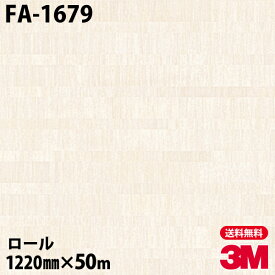 ダイノックシート 3M ダイノックフィルム FA-1679 抽象ソフト 1220mm×50mロール FA1679 DINOC DI-NOC カッティングシート 粘着シート のり付き壁紙 リメイクシート 装飾シート 化粧フィルム DIY リフォーム 粘着剤付化粧フィルム