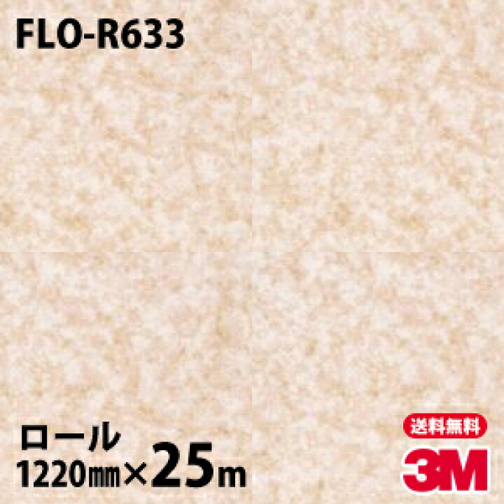 楽天市場 ダイノックシート 3m ダイノックフィルム ネオフロア Flo R633 浴室床用 コーティングタイプ 抽象 12mm 25mロール 車 バイク 壁紙 トイレ テーブル キッチン インテリア リフォーム お風呂 エレベーター オフィス クロス カッティングシート シザイーストア