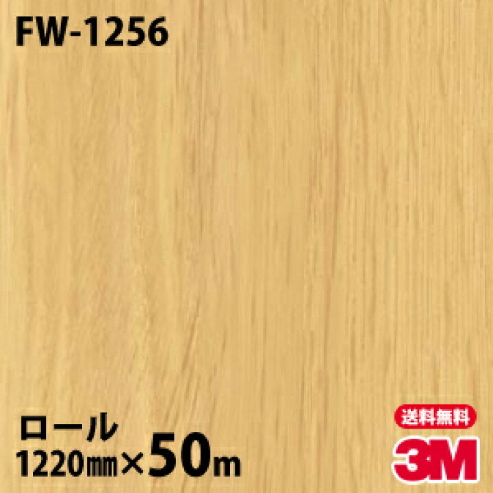 楽天市場】ダイノックシート 3M ダイノックフィルム FW-1256 ファイン  