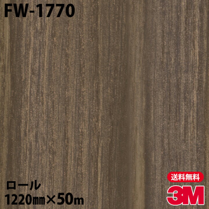 楽天市場 ダイノックシート 3m ダイノックフィルム Fw 1770 ファインウッド 12mm 50mロール 車 バイク 壁紙 トイレ テーブル キッチン インテリア リフォーム お風呂 エレベーター オフィス クロス カッティングシート シザイーストア