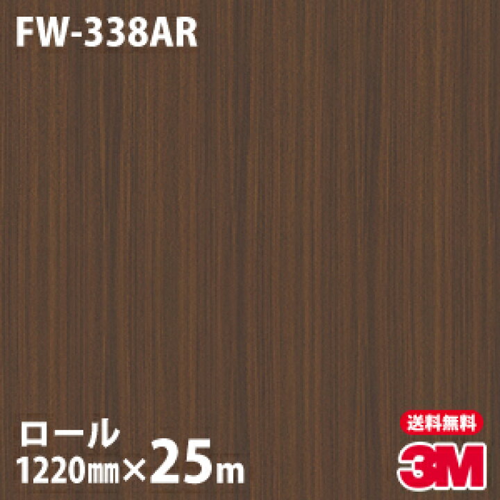 楽天市場】ダイノックシート 3M ダイノックフィルム FW-338AR キズ防止 