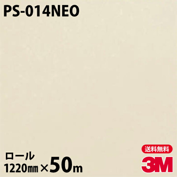 楽天市場】ダイノックシート 3M ダイノックフィルム ネオックス PS 