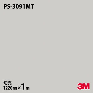 �_�C�m�b�N�V�[�g 3M �_�C�m�b�N�t�B���� PS-3091MT �\���b�h�J���[ �P�F�i�}�b�g�j 1220mm×1m�P�� ���i�ԁFPS-2091MT PS3091MT DINOC DI-NOC �J�b�e�B���O�V�[�g �S���V�[�g �̂�t���ǎ� �����C�N�V�[�g 