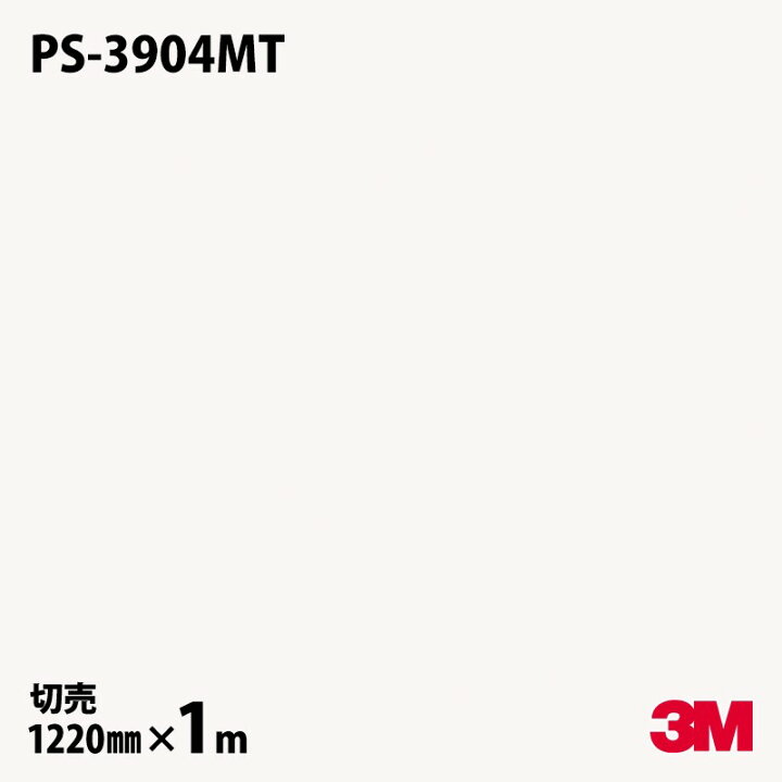 楽天市場】ダイノックシート 3M ダイノックフィルム PS-3904MT 