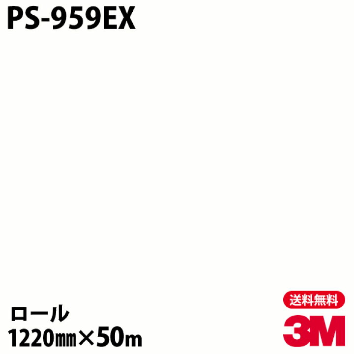 楽天市場】ダイノックシート 3M ダイノックフィルム 屋外耐候 PS-959EX 