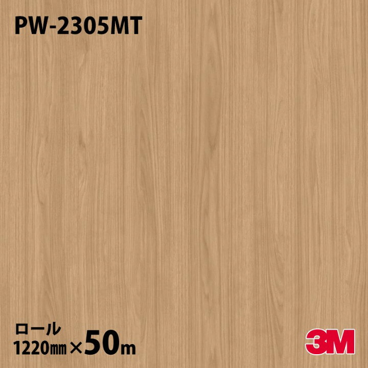 楽天市場】ダイノックシート 3M ダイノックフィルム PW-2305MT 