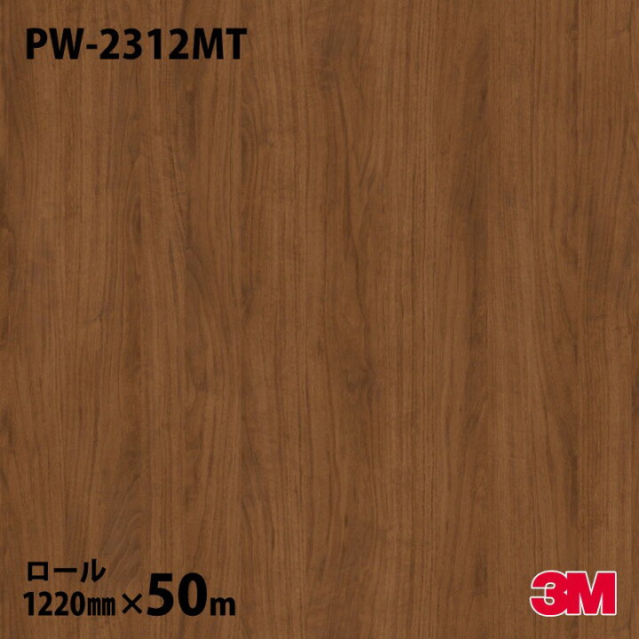 楽天市場】ダイノックシート 3M ダイノックフィルム PW-2312MT 