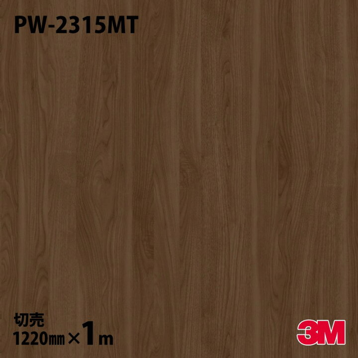 楽天市場】ダイノックシート 3M ダイノックフィルム PW-2315MT 