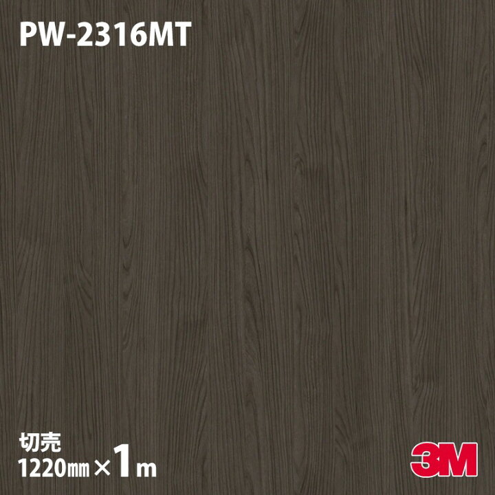 楽天市場】ダイノックシート 3M ダイノックフィルム PW-2316MT 