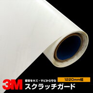 3M スクラッチガード エア抜けタイプ SJ6595JP-ABF 1220mm幅×10cm単位切売 車ドア ミラー ボンネット 飛…