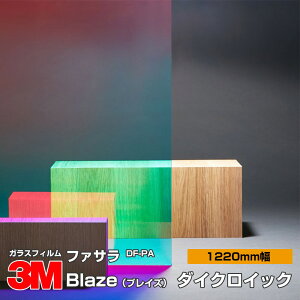 3M t@T DF-PA BlazeiuCYj _CNCbN 1220mm×1mȏ10cmPʐؔ KXtB Uh~ tB ډBV[g vCoV[΍ UVJbg OJbg 䕗 nk ΍