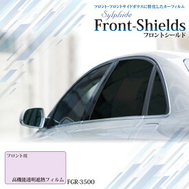 自動車用フィルム フロントシールド FGR-3500 フロントガラス用 高機能透明遮熱フィルム 1070mm×25mロール スモークガラス 遮熱フィルム 遮熱シート 日射カット 日よけ 暑さ 防犯対策 飛散防止 Front-Shields IKCS