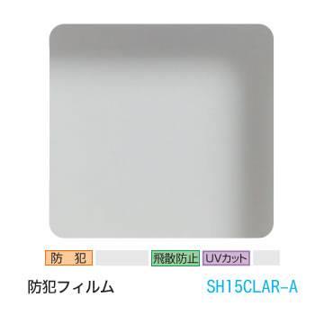 防犯フィルム SH15CLAR-A 日射調整 目隠し 飛散防止 UVカット 3M ティント 窓ガラスフィルム てなグッズや 遮熱 84％以上節約 60インチ 1524mm幅×20m 透明