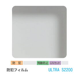 3M ティント ULTRA S2200 防犯フィルム ウルトラS2200（透明） 50インチ 1270mm幅×20m 窓ガラスフィルム 飛散防止 UVカット 紫外線カット 防虫 台風 地震 対策 防災 DIY リノベーション リフォーム 業務用