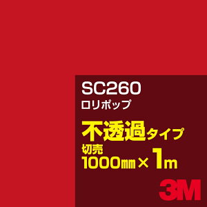 3M SC260 |bv 1000mm×1mؔ^3M XRb`JtB JV[Y s߃^Cv^J[tB^JbeBOpV[g^ԁibhjn