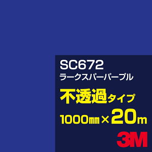 3M SC672 [NXp[p[v 1000mm×20m^3M XRb`JtB JV[Y s߃^Cv^J[tB^JbeBOpV[g^iu[jn^ip[vjn