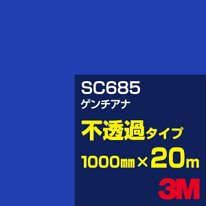 3M SC685 Q`Ai 1000mm×20m^3M XRb`JtB JV[Y s߃^Cv^J[tB^JbeBOpV[g^iu[jn
