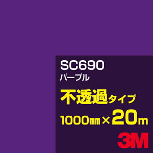 3M SC690 p[v 1000mm×20m^3M XRb`JtB JV[Y s߃^Cv^J[tB^JbeBOpV[g^iu[jn^ip[vjn