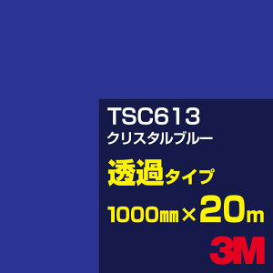 3M TSC613 NX^u[ 1000mm×20m^3M XRb`JtB JV[Y ߃^Cv^J[tB^JbeBOpV[g^iu[jn