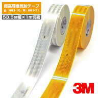 3M 超高輝度反射テープ 983シリーズ 白 983-10 黄 983-71／53.5mm幅×1m切売／夜間追突防止 反射材 ダイ…
