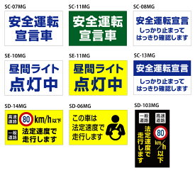 楽天市場 安全運転 ステッカー マグネットの通販