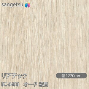 SܕtσtB AebN BC-5458 I[N  W1220mm×1mPʐؔ BC5458 REATEC JbeBOV[g SV[g ̂tǎ CNV[g V[g σtB DIY tH[ S