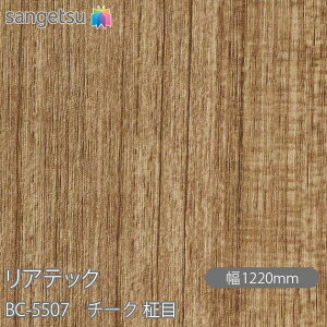 SܕtσtB AebN BC-5507 `[N  W1220mm×1mPʐؔ BC5507 REATEC JbeBOV[g SV[g ̂tǎ CNV[g V[g σtB DIY tH[ S