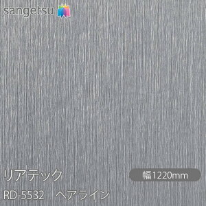 SܕtσtB AebN RD-5532 wAC W1220mm×50m[ RD5532 REATEC JbeBOV[g SV[g ̂tǎ CNV[g V[g σtB DIY tH[ S