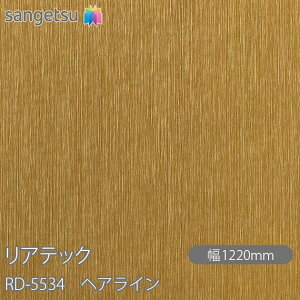 SܕtσtB AebN RD-5534 wAC W1220mm×50m[ RD5534 REATEC JbeBOV[g SV[g ̂tǎ CNV[g V[g σtB DIY tH[ S