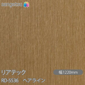 SܕtσtB AebN RD-5536 wAC W1220mm×1mPʐؔ RD5536 REATEC JbeBOV[g SV[g ̂tǎ CNV[g V[g σtB DIY tH[ S