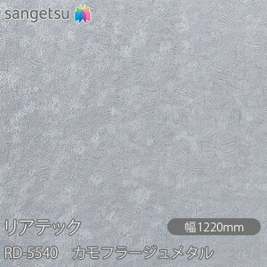 SܕtσtB AebN RD-5540 Jt[W^ W1220mm×1mPʐؔ RD5540 REATEC JbeBOV[g SV[g ̂tǎ CNV[g V[g σtB DIY t