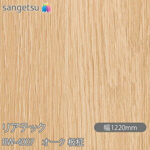 SܕtσtB AebN RW-4007 I[N  W1220mm×1mPʐؔ RW4007 REATEC JbeBOV[g SV[g ̂tǎ CNV[g V[g σtB DIY tH[ S