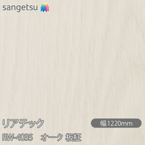 SܕtσtB AebN RW-4035 I[N  W1220mm×1mPʐؔ RW4035 REATEC JbeBOV[g SV[g ̂tǎ CNV[g V[g σtB DIY tH[ S