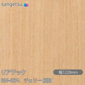 SܕtσtB AebN RW-4074 `F[  W1220mm×1mPʐؔ RW4074 REATEC JbeBOV[g SV[g ̂tǎ CNV[g V[g σtB DIY tH[ S