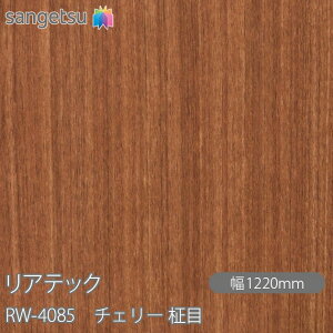 SܕtσtB AebN RW-4085 `F[  W1220mm×1mPʐؔ RW4085 REATEC JbeBOV[g SV[g ̂tǎ CNV[g V[g σtB DIY tH[ S