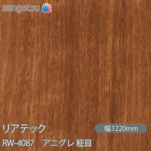 SܕtσtB AebN RW-4087 AjO  W1220mm×1mPʐؔ RW4087 REATEC JbeBOV[g SV[g ̂tǎ CNV[g V[g σtB DIY tH[ S