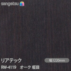 SܕtσtB AebN RW-4119 I[N  W1220mm×1mPʐؔ RW4119 REATEC JbeBOV[g SV[g ̂tǎ CNV[g V[g σtB DIY tH[ S