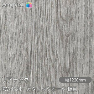 SܕtσtB AebN RW-4124 ^bNI[N  W1220mm×50m[ RW4124 REATEC JbeBOV[g SV[g ̂tǎ CNV[g V[g σtB DIY tH
