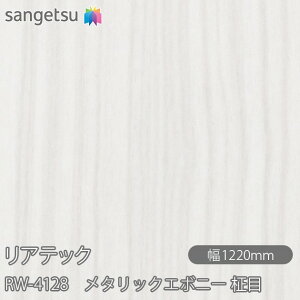 SܕtσtB AebN RW-4128 ^bNG{j[  W1220mm×50m[ RW4128 REATEC JbeBOV[g SV[g ̂tǎ CNV[g V[g σtB DIY t