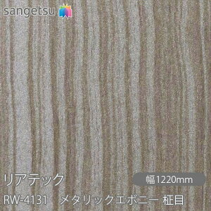 SܕtσtB AebN RW-4131 ^bNG{j[  W1220mm×1mPʐؔ RW4131 REATEC JbeBOV[g SV[g ̂tǎ CNV[g V[g σtB DIY 