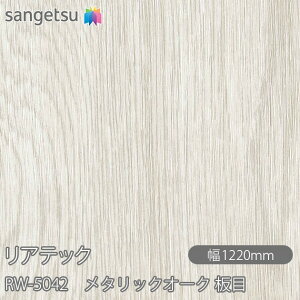 SܕtσtB AebN RW-5042 ^bNI[N  W1220mm×1mPʐؔ RW5042 REATEC JbeBOV[g SV[g ̂tǎ CNV[g V[g σtB DIY t