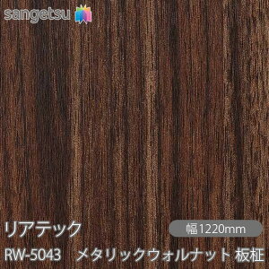 SܕtσtB AebN RW-5043 ^bNEHibg  W1220mm×50m[ RW5043 REATEC JbeBOV[g SV[g ̂tǎ CNV[g V[g σtB DIY 