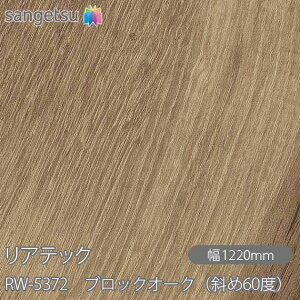 SܕtσtB AebN RW-5372 ubNI[Ni΂60xj W1220mm×50m[ RW5372 REATEC JbeBOV[g SV[g ̂tǎ CNV[g V[g σtB DIY 