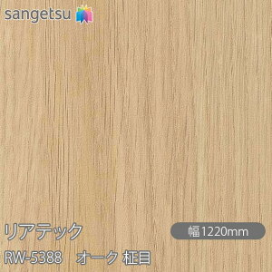 SܕtσtB AebN RW-5388 I[N  W1220mm×1mPʐؔ RW5388 REATEC JbeBOV[g SV[g ̂tǎ CNV[g V[g σtB DIY tH[ S