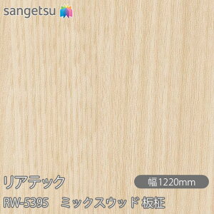 SܕtσtB AebN RW-5395 ~bNXEbh  W1220mm×1mPʐؔ RW5395 REATEC JbeBOV[g SV[g ̂tǎ CNV[g V[g σtB DIY tH