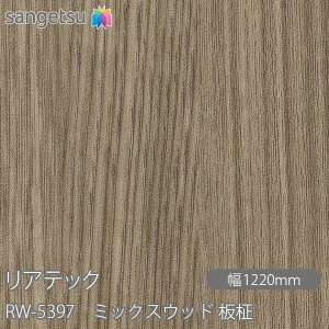 SܕtσtB AebN RW-5397 ~bNXEbh  W1220mm×50m[ RW5397 REATEC JbeBOV[g SV[g ̂tǎ CNV[g V[g σtB DIY tH[